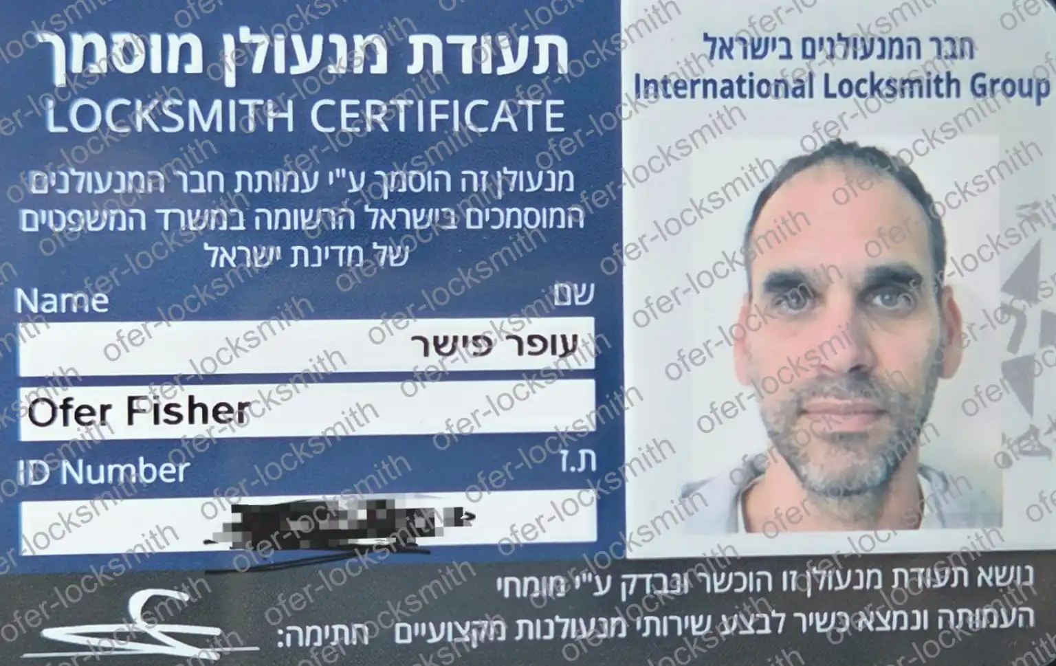 תעודת מנעולן מוסמך